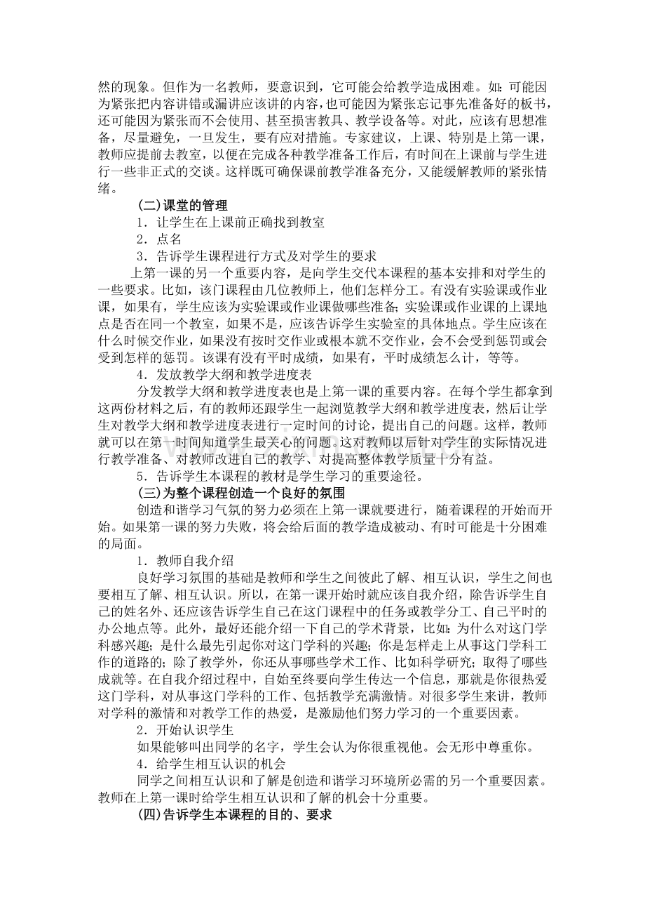 我的教学心得－－如何上好第一课.doc_第2页