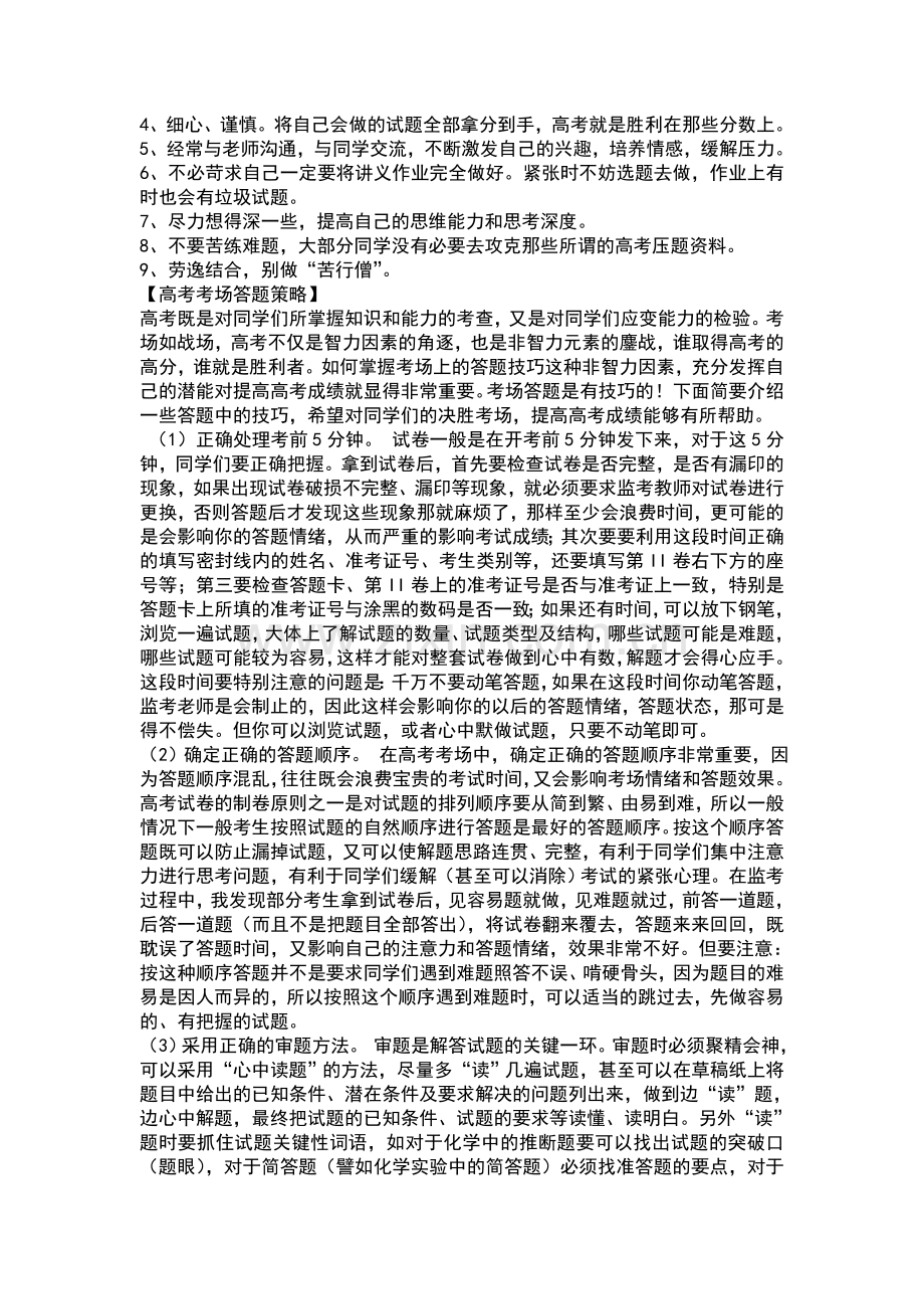 高三学生迎高考心理辅导材料.doc_第2页