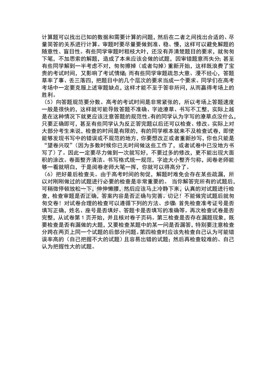 高三学生迎高考心理辅导材料.doc_第3页