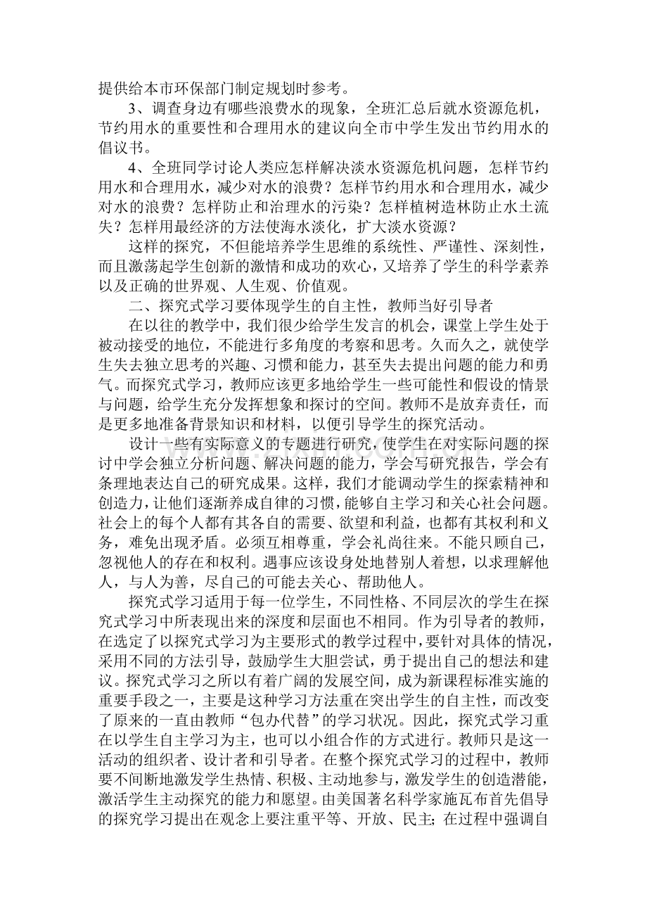 探究新课程理念下初中政治探究式学习的教学例谈.doc_第2页