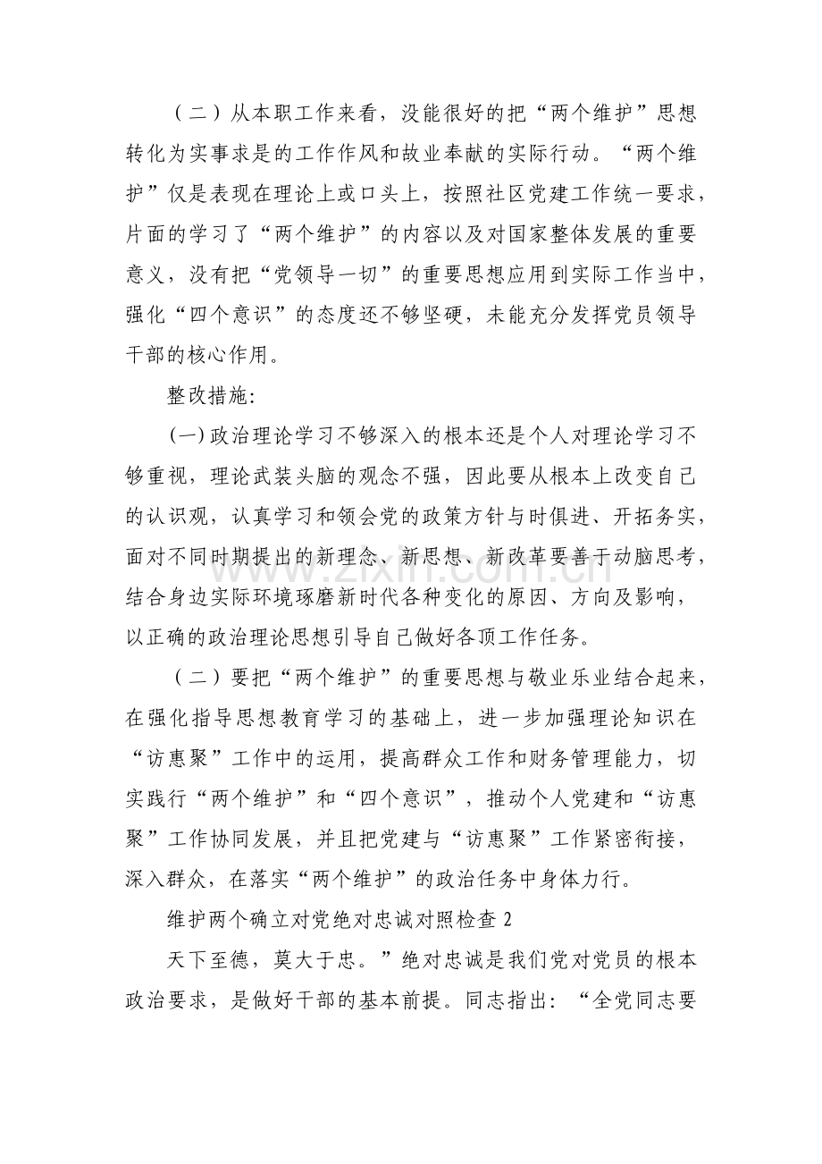 维护两个确立对党绝对忠诚对照检查范文十一篇.pdf_第2页