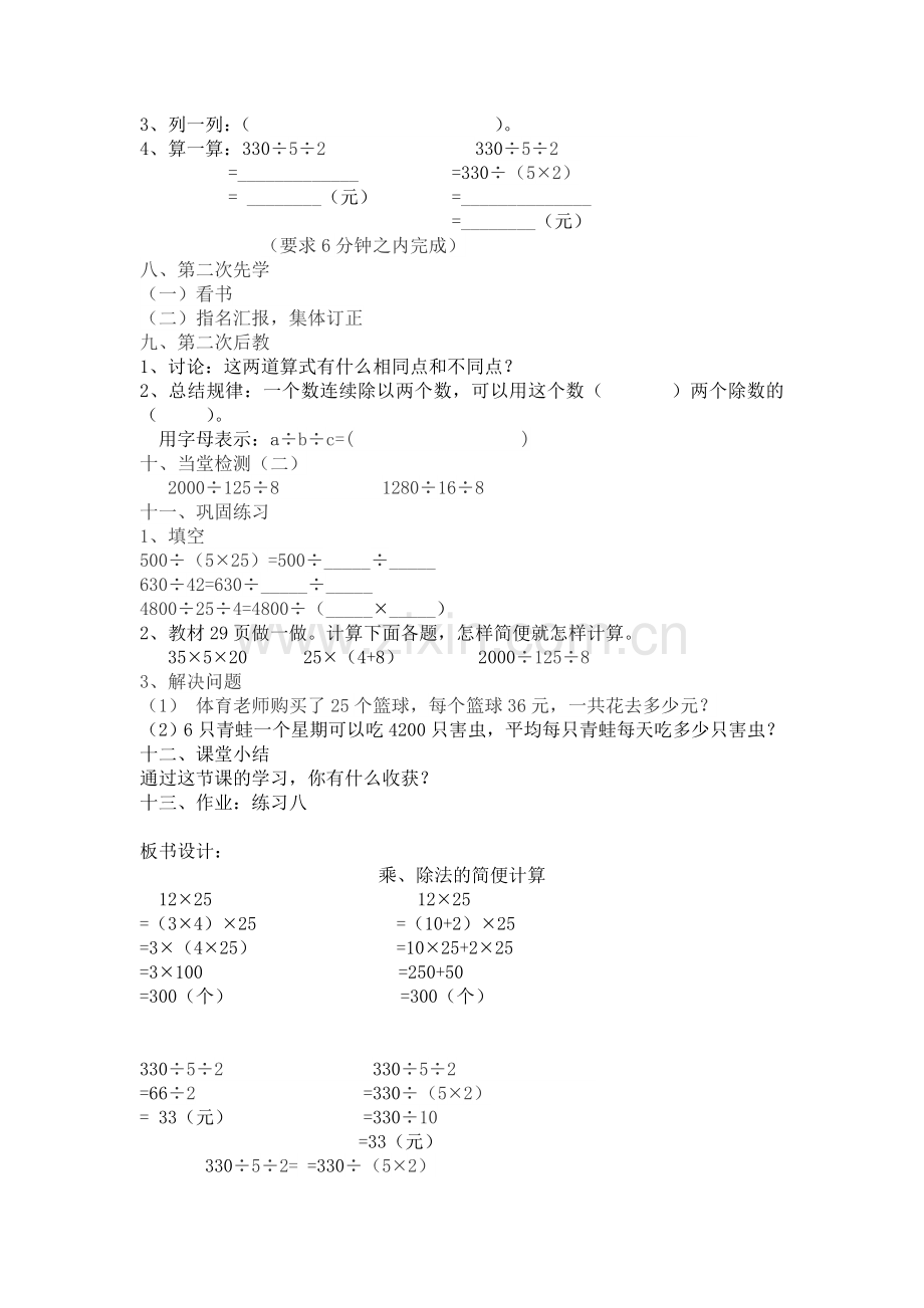 乘、除法的简便计算教学设计.doc_第2页