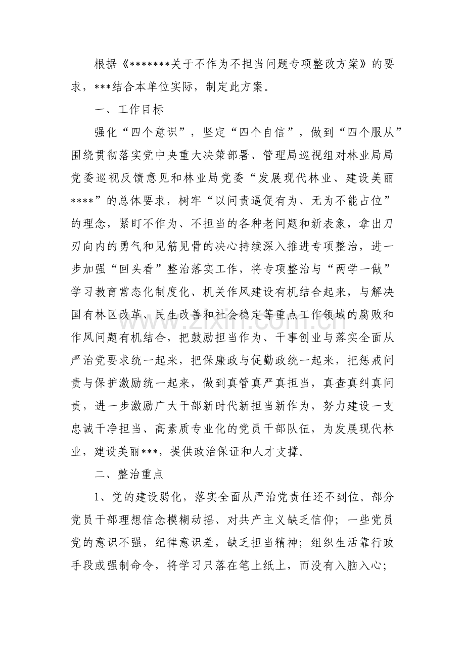 工作不敢担当整改措施范文六篇.pdf_第3页