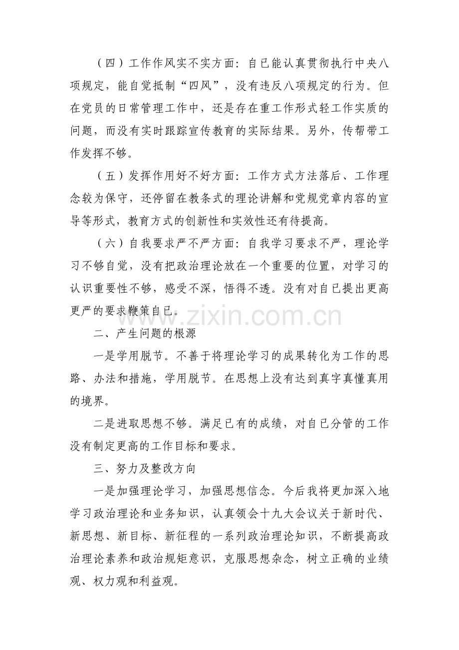 党员对照六个方面个人自查九篇.pdf_第2页