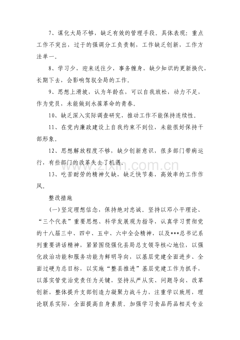 形式主义方面存在的问题及整改措施集合4篇.pdf_第3页