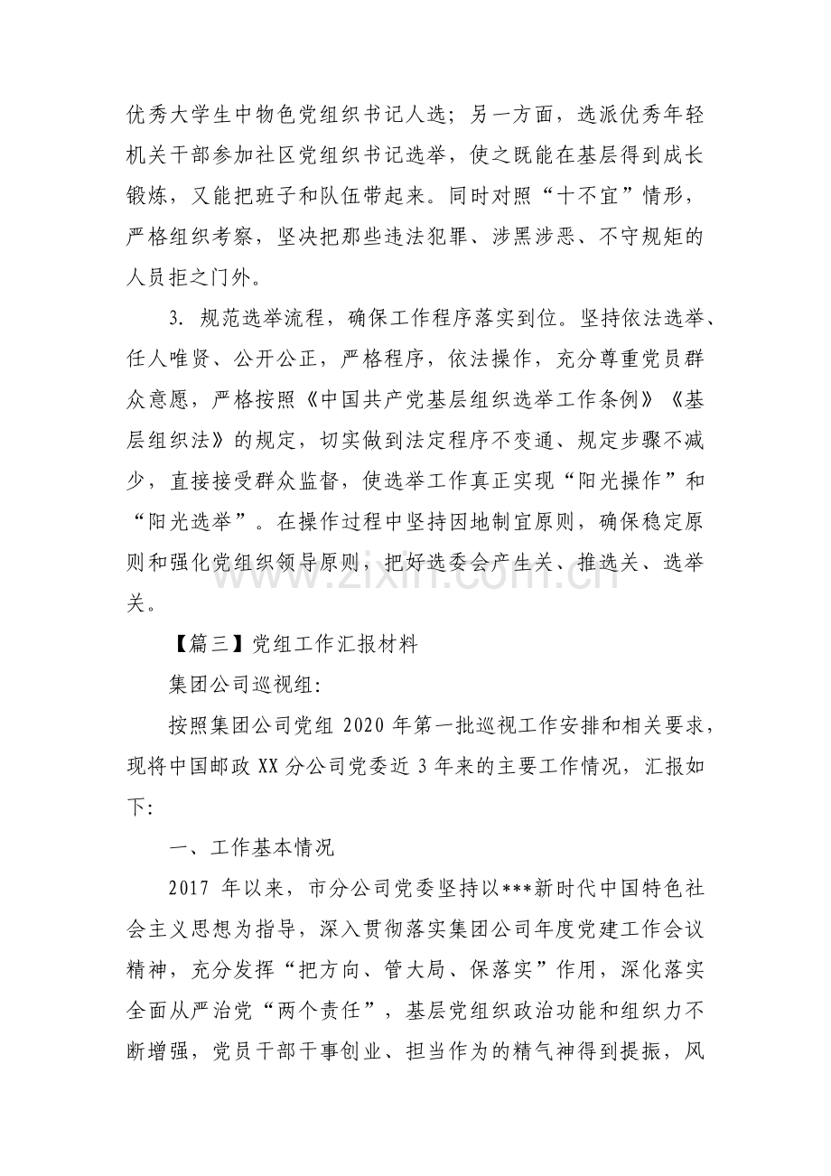 党组工作汇报材料范文(9篇).pdf_第2页