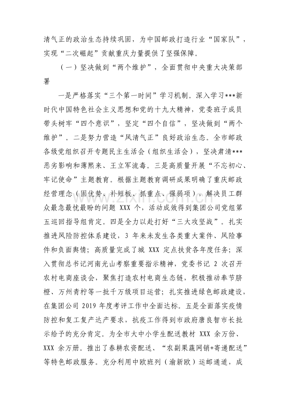 党组工作汇报材料范文(9篇).pdf_第3页