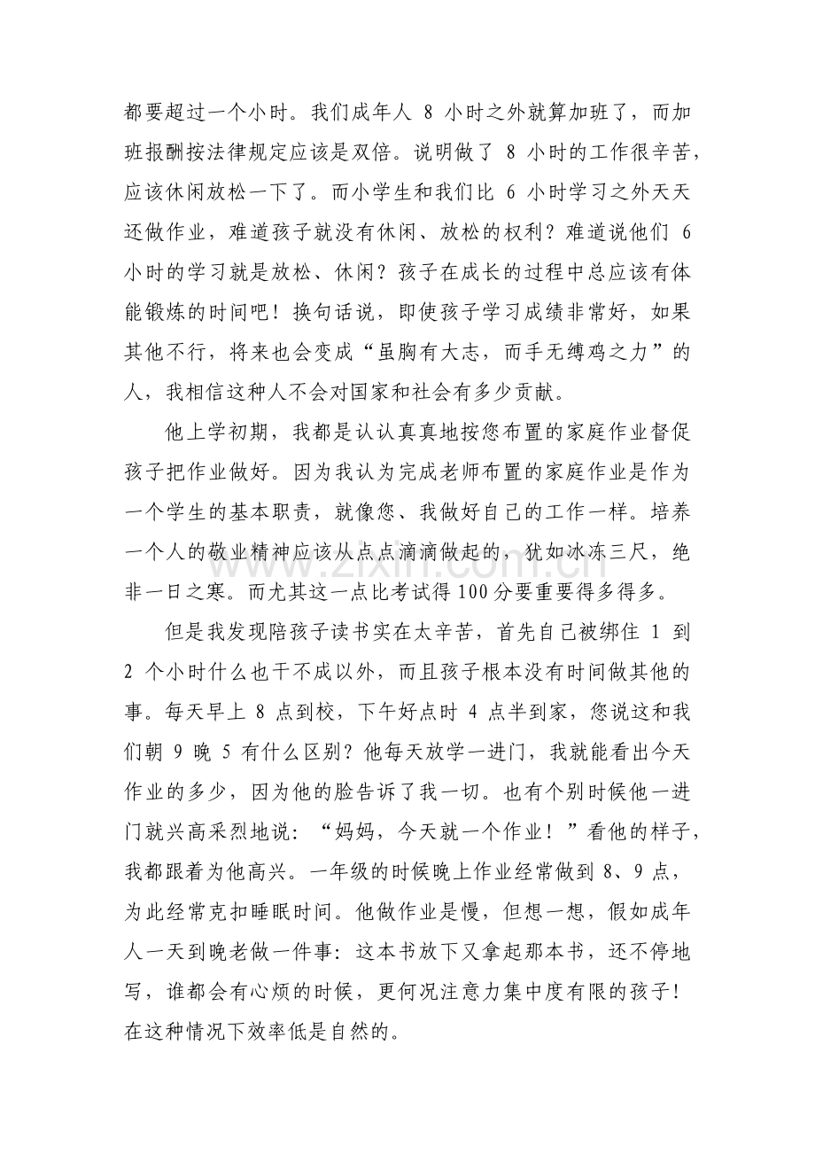 给老师的一封信向老师介绍孩子情况【三篇】.pdf_第2页