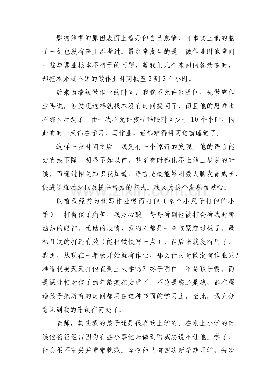 给老师的一封信向老师介绍孩子情况【三篇】.pdf_第3页