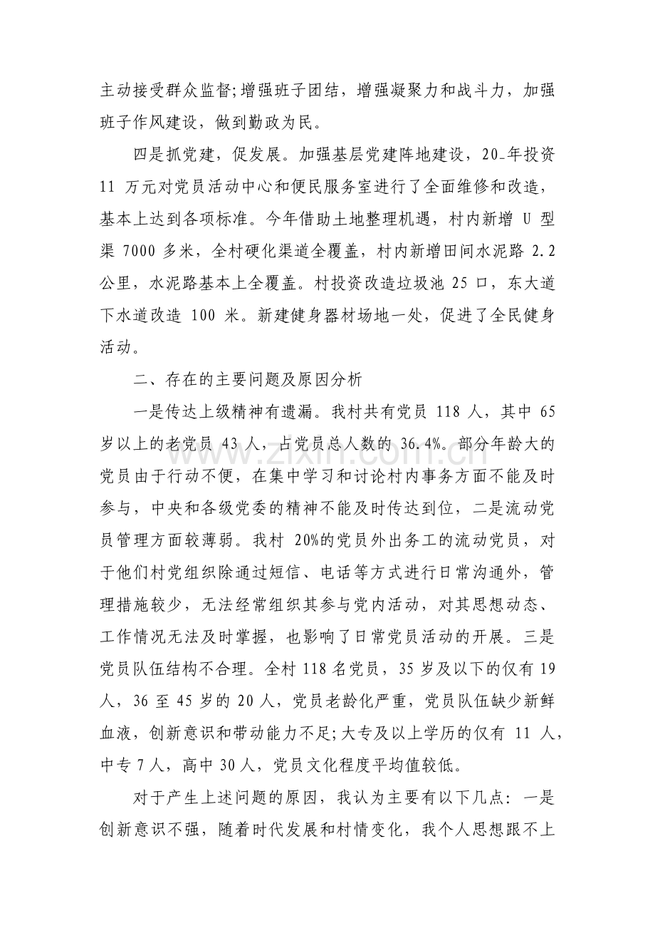 担当精神方面存在的问题及整改措施(通用3篇).pdf_第2页