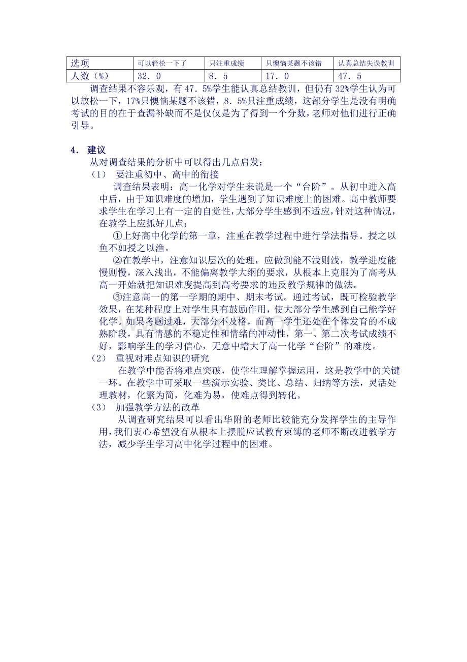 关于高中化学学习情况的调查.doc_第3页