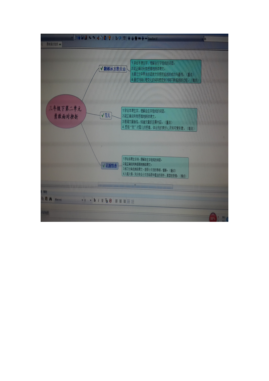 三年级下第二单元思维导图.doc_第1页