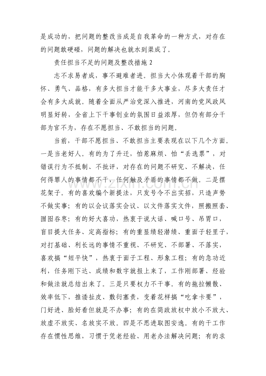 责任担当不足的问题及整改措施三篇.pdf_第2页