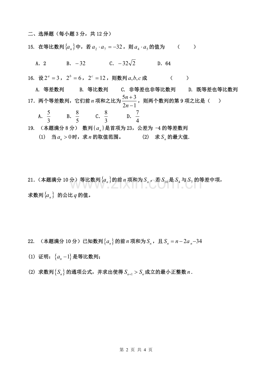 国庆作业（高二理科数学）.doc_第2页