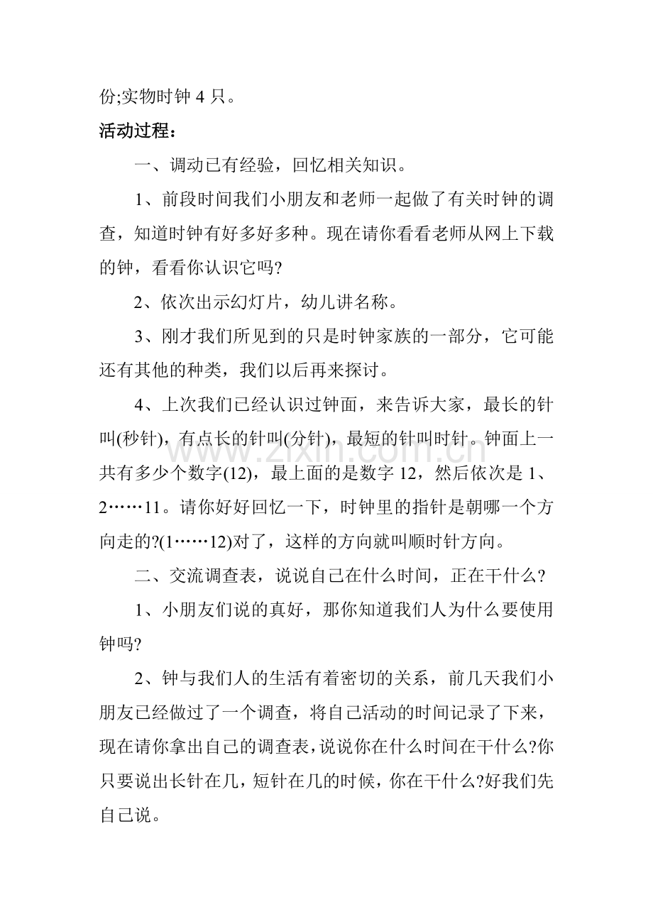 大班数学《认识整点和半点》教案与反思.doc_第2页