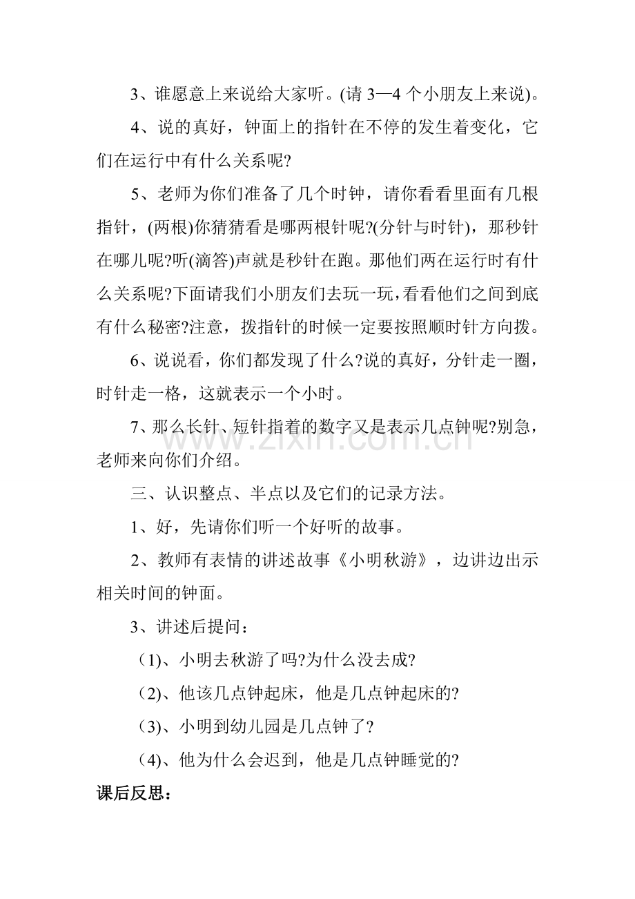 大班数学《认识整点和半点》教案与反思.doc_第3页