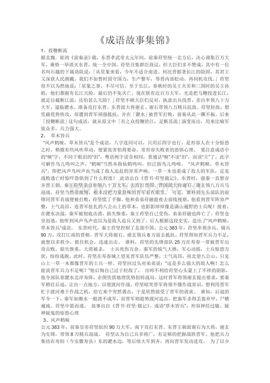 《成语故事集锦》.doc_第1页