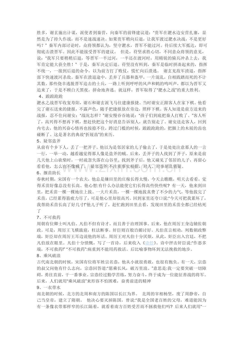 《成语故事集锦》.doc_第2页