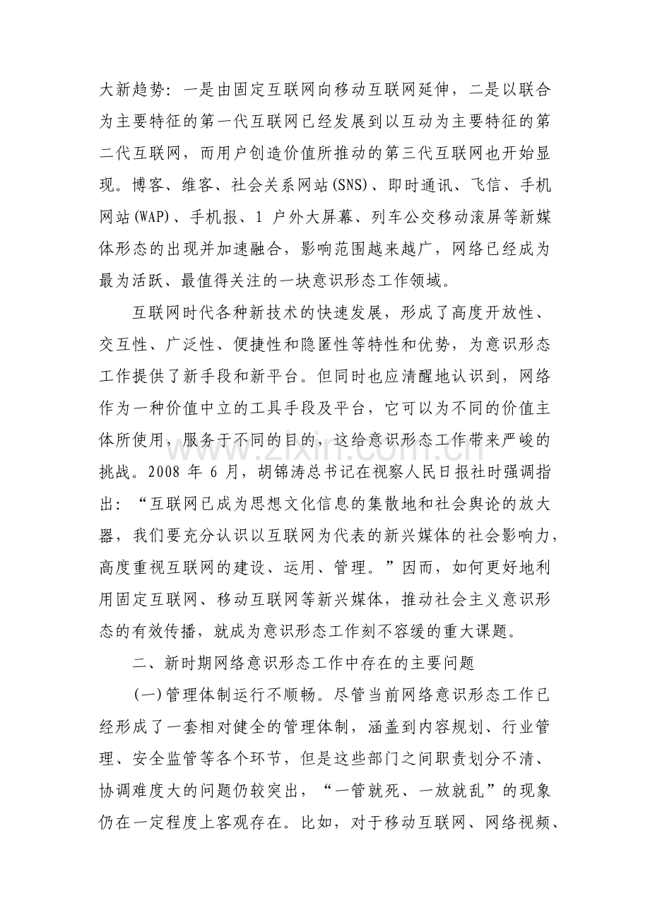 网络意识形态存在的风险点及措施14篇.pdf_第2页