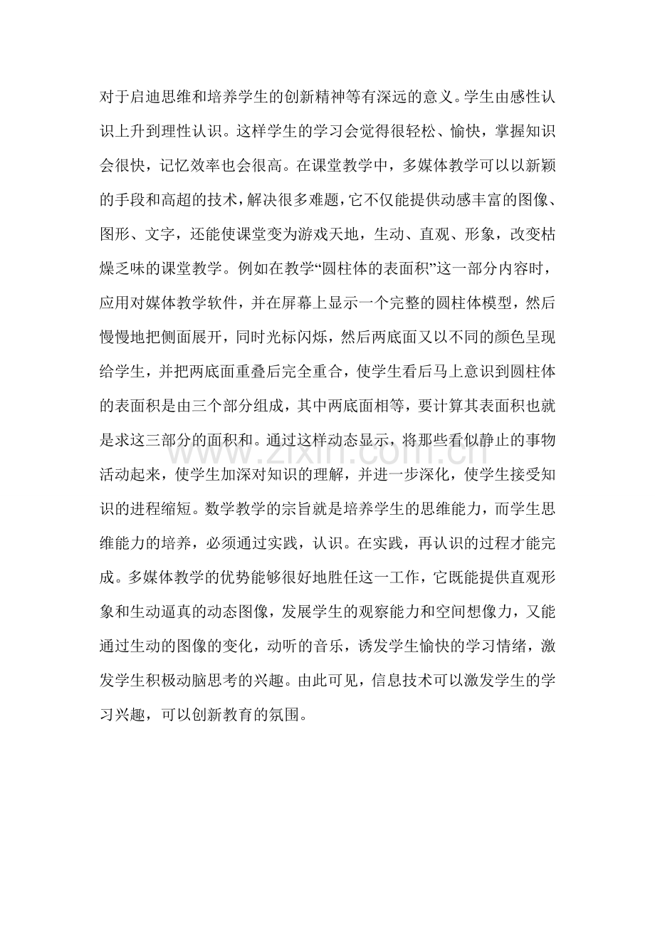 信息技术对课堂教学的影响（一）.doc_第3页