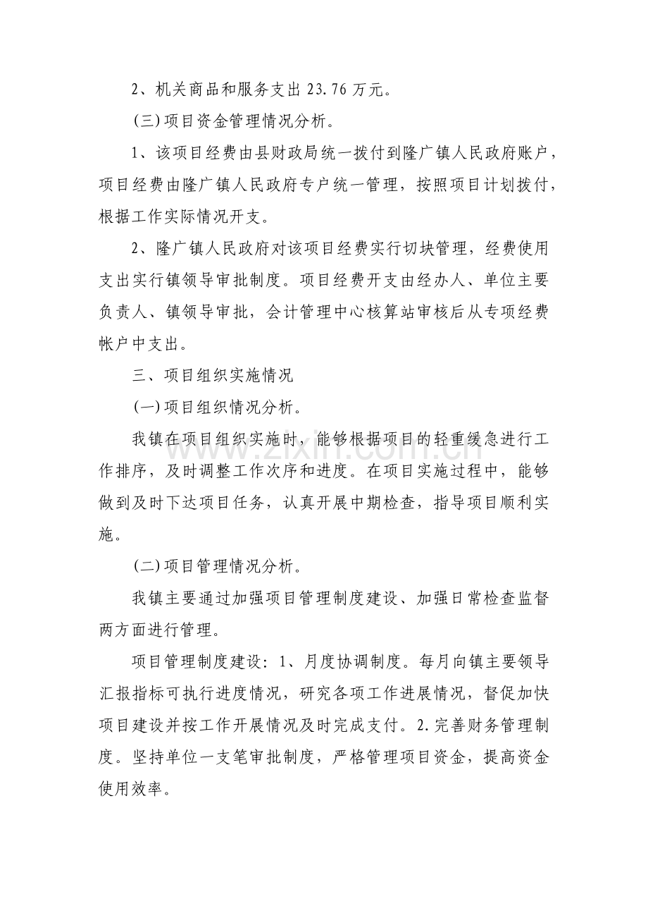 人居环境绩效评价报告范文三篇.pdf_第3页