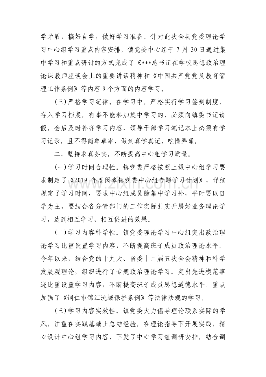 理论中心组学习情况汇报【十二篇】.pdf_第2页