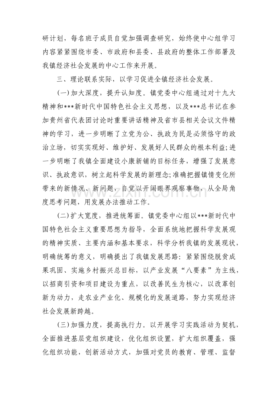 理论中心组学习情况汇报【十二篇】.pdf_第3页