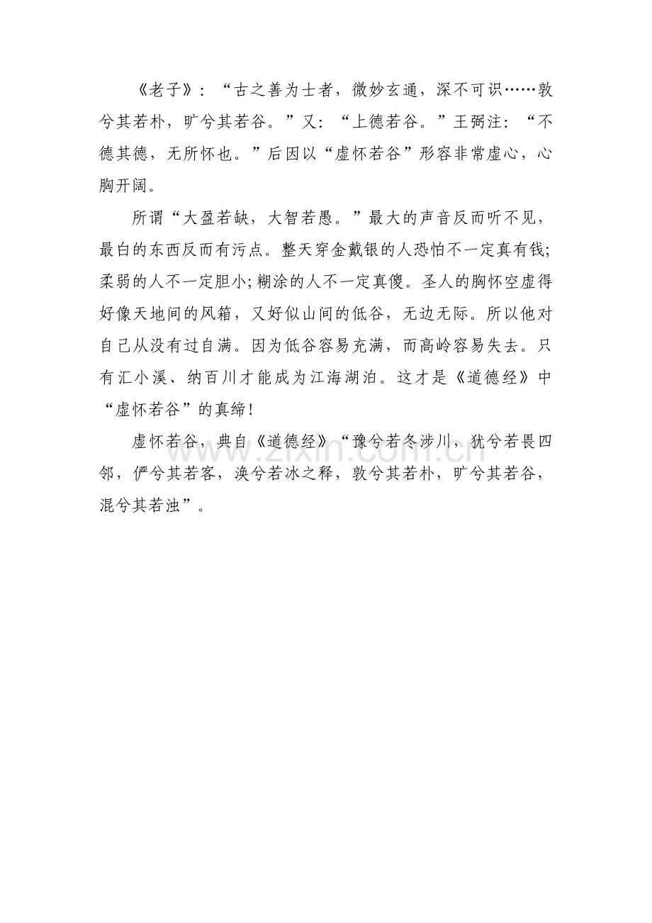 虚怀若谷的故事范文(通用3篇).pdf_第2页