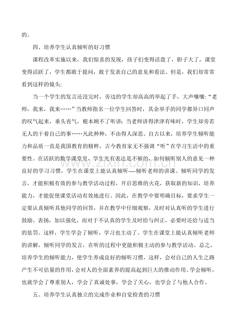 小学数学教学中学生学习习惯的培养.doc_第3页