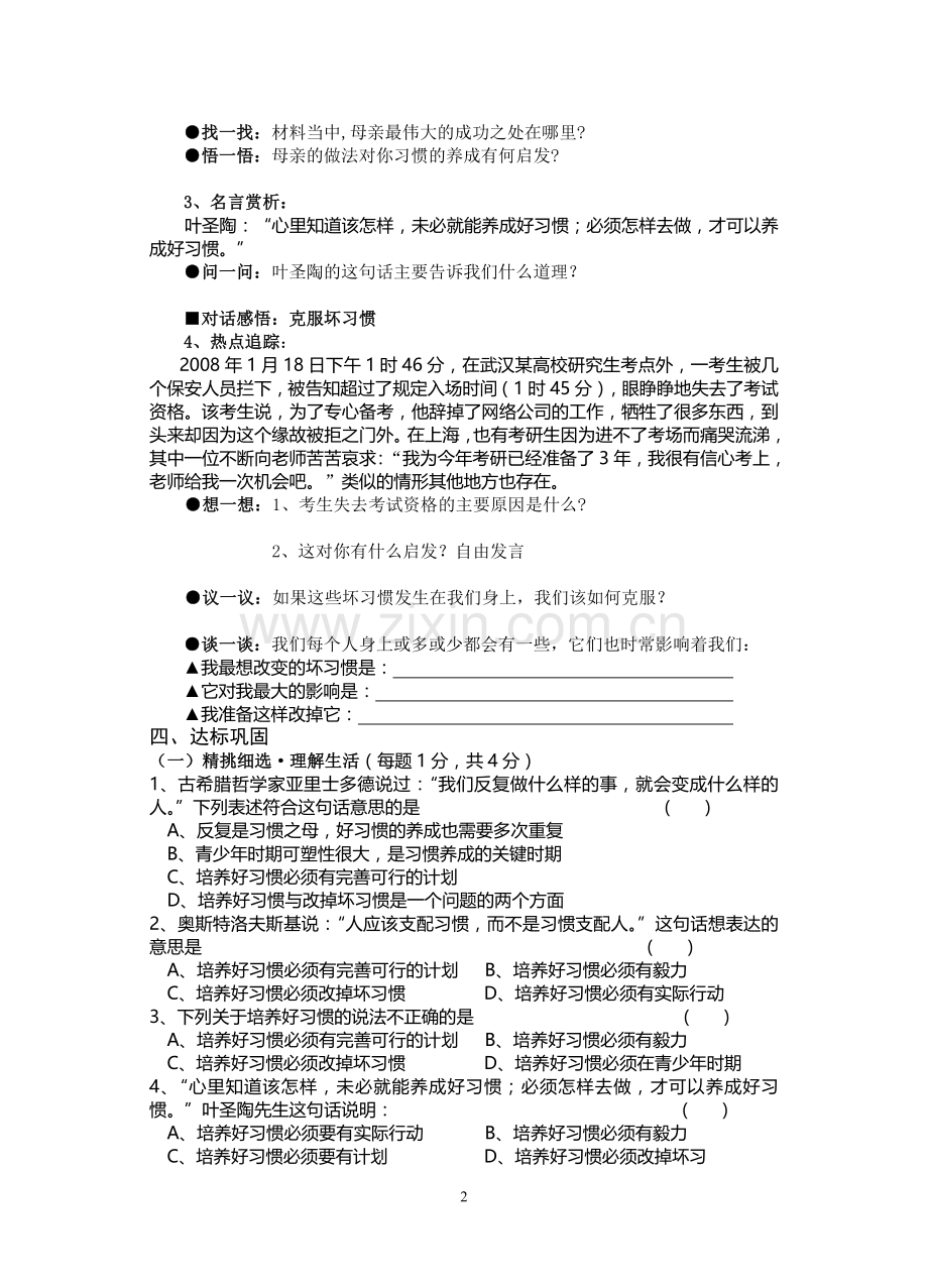 八上《培养好习惯》学习案.doc_第2页