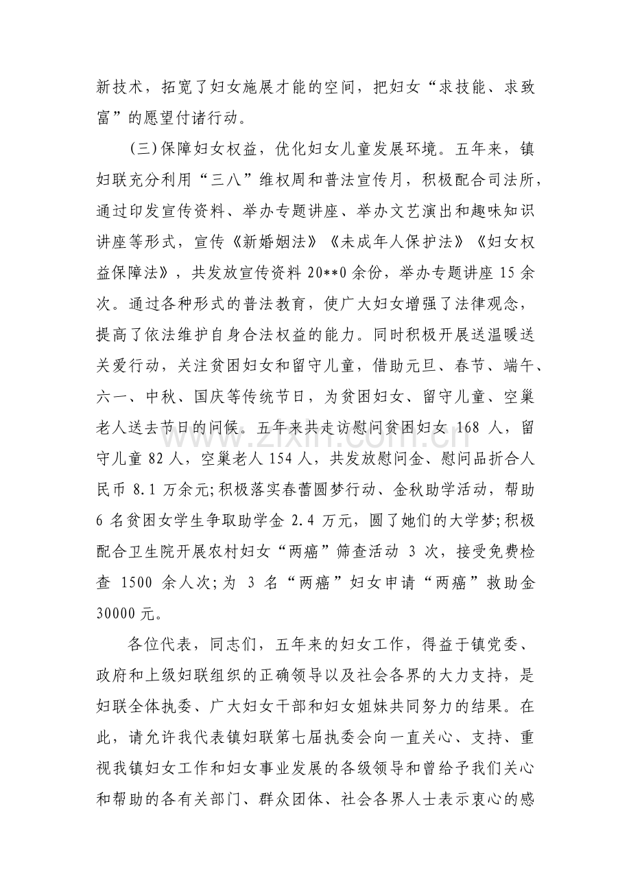 妇联工作汇报材料(通用3篇).pdf_第2页