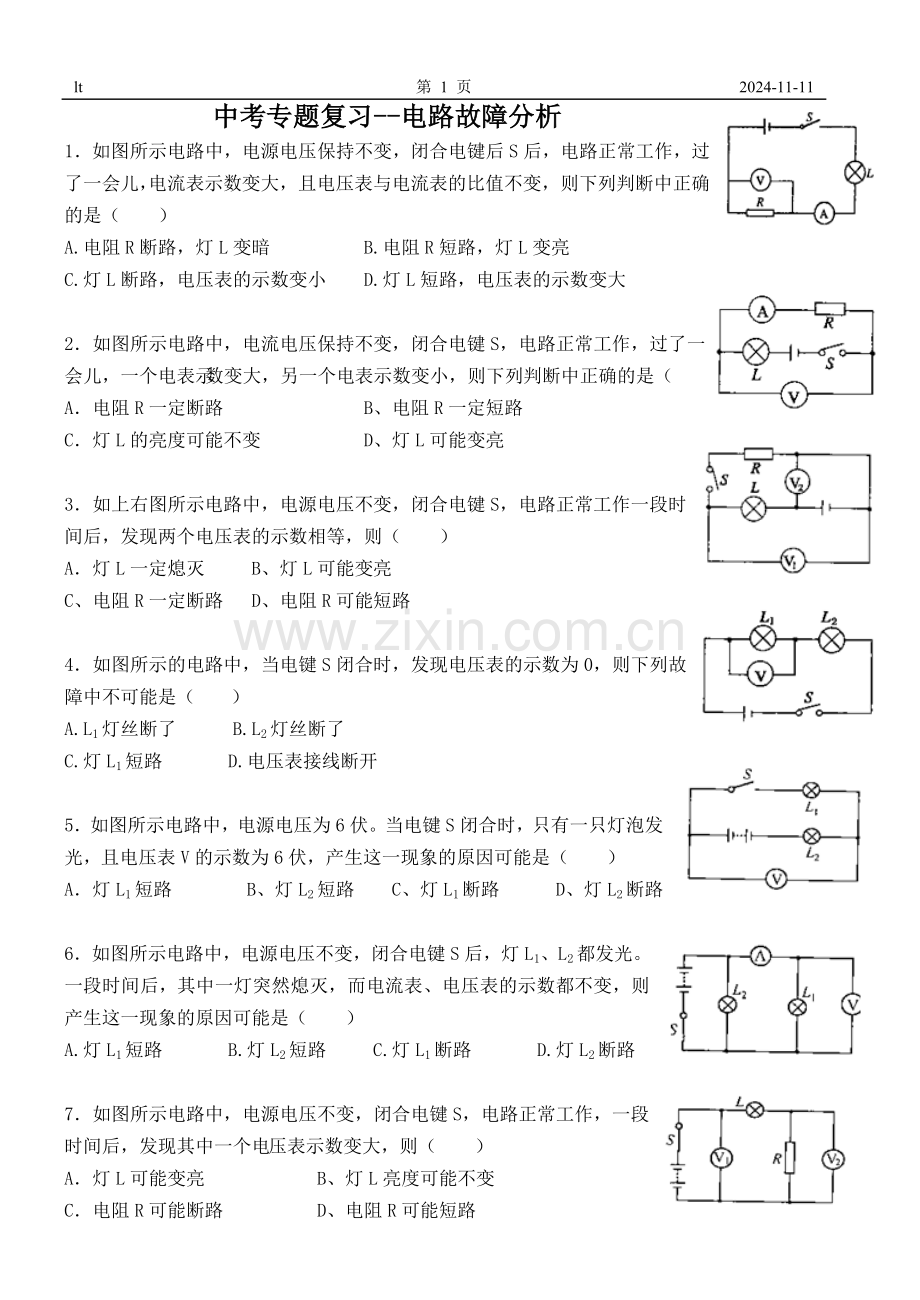 中考专题复习--电路故障分析试题.doc_第1页