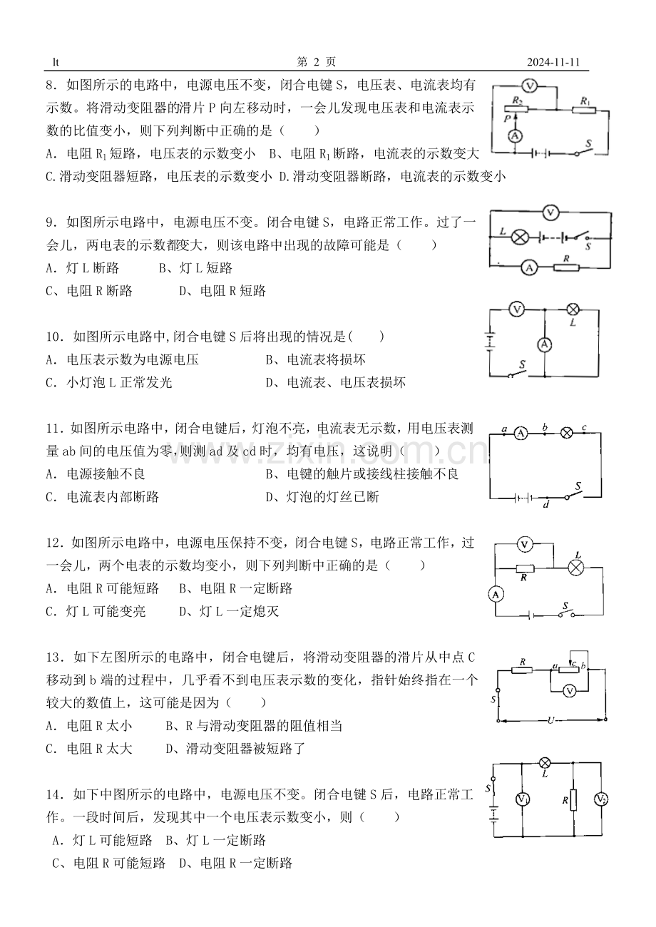 中考专题复习--电路故障分析试题.doc_第2页