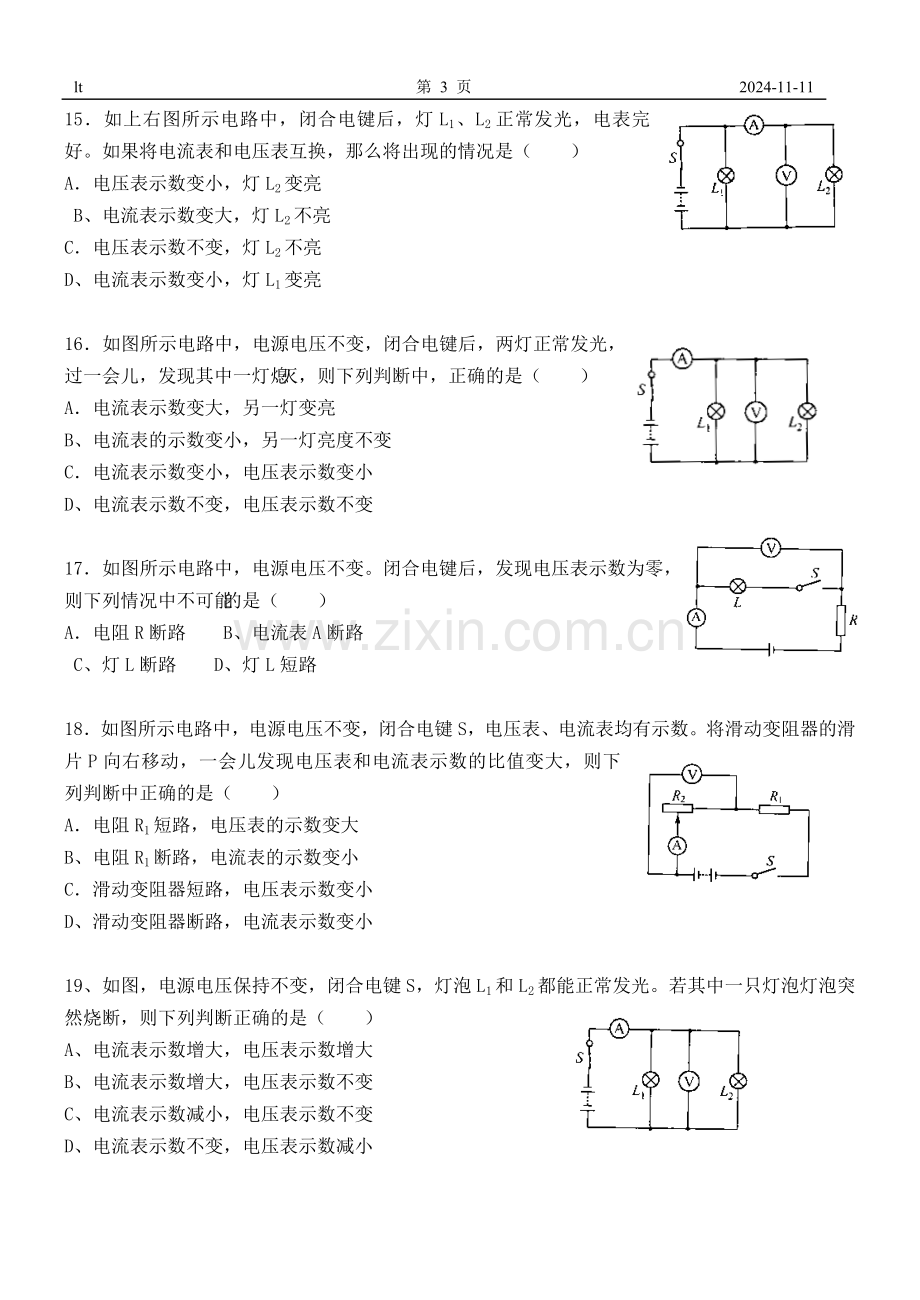 中考专题复习--电路故障分析试题.doc_第3页