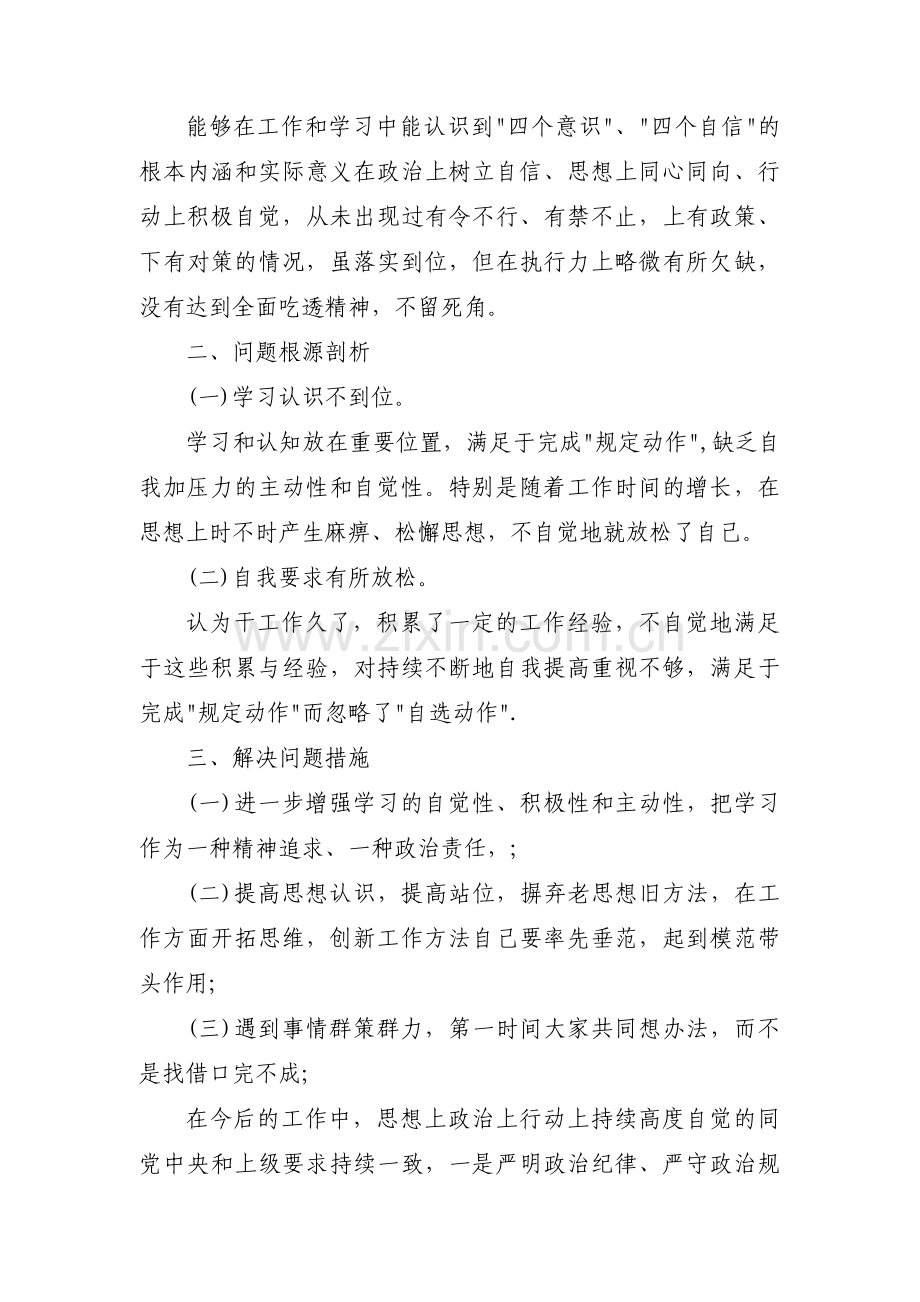 退休党员组织生活会个人对照检查材料范文十一篇.pdf_第2页