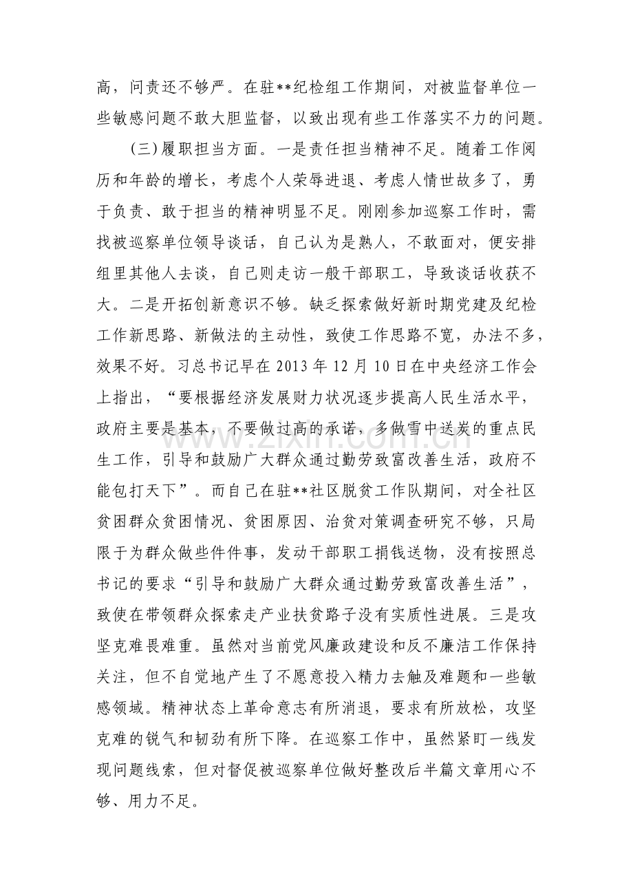 关于度组织生活会个人对照检查材料【六篇】.pdf_第2页