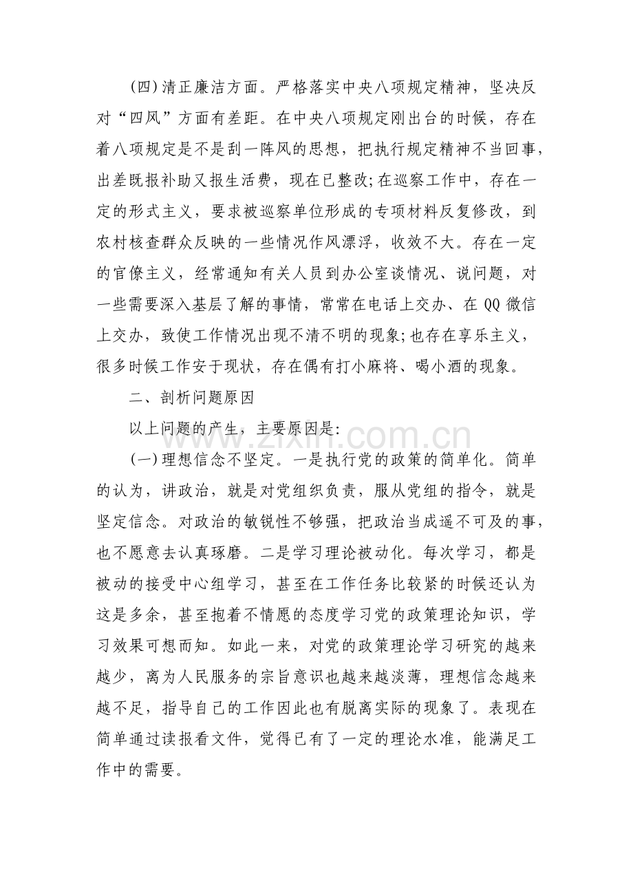 关于度组织生活会个人对照检查材料【六篇】.pdf_第3页