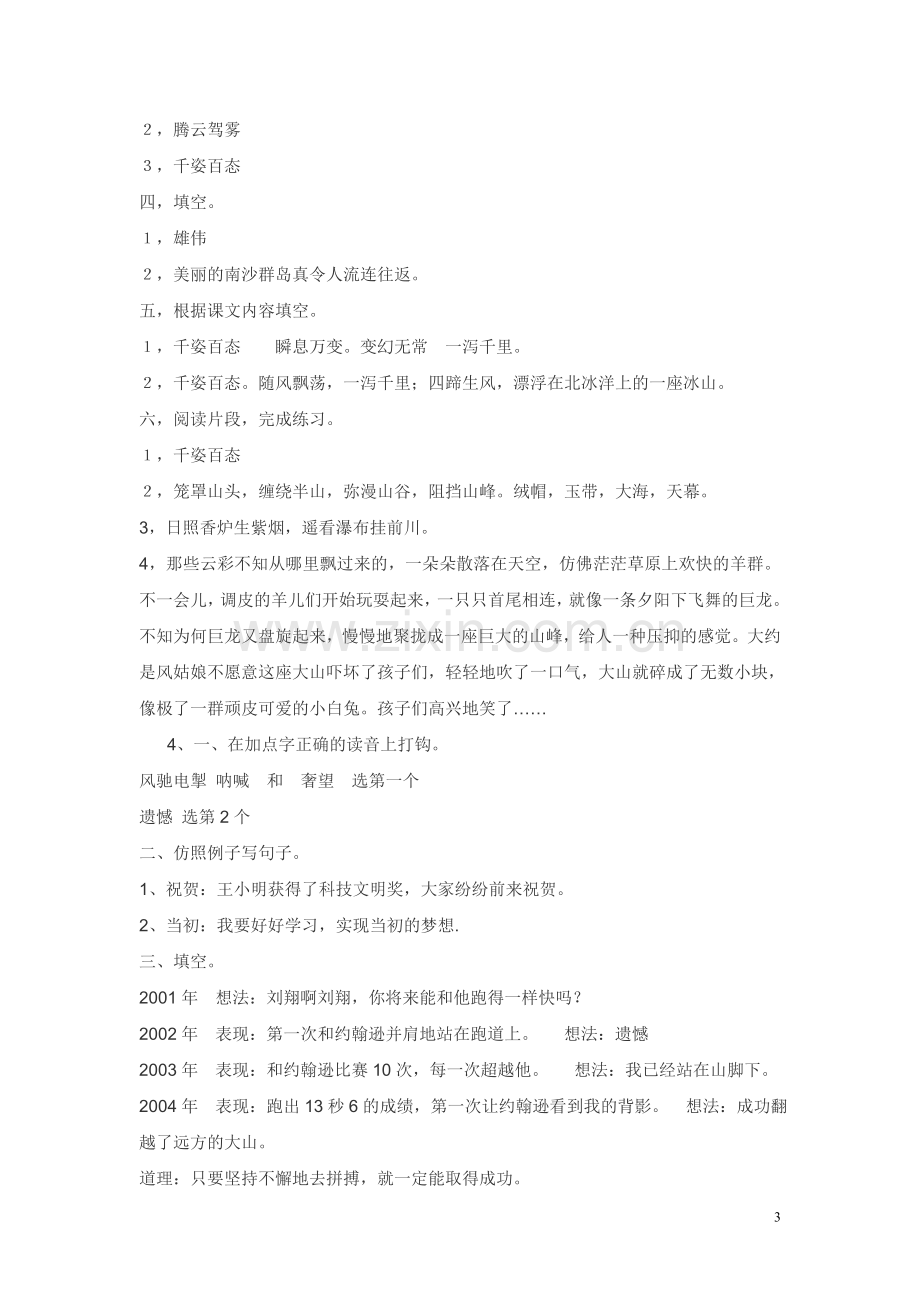 三下补充习题答案.doc_第3页