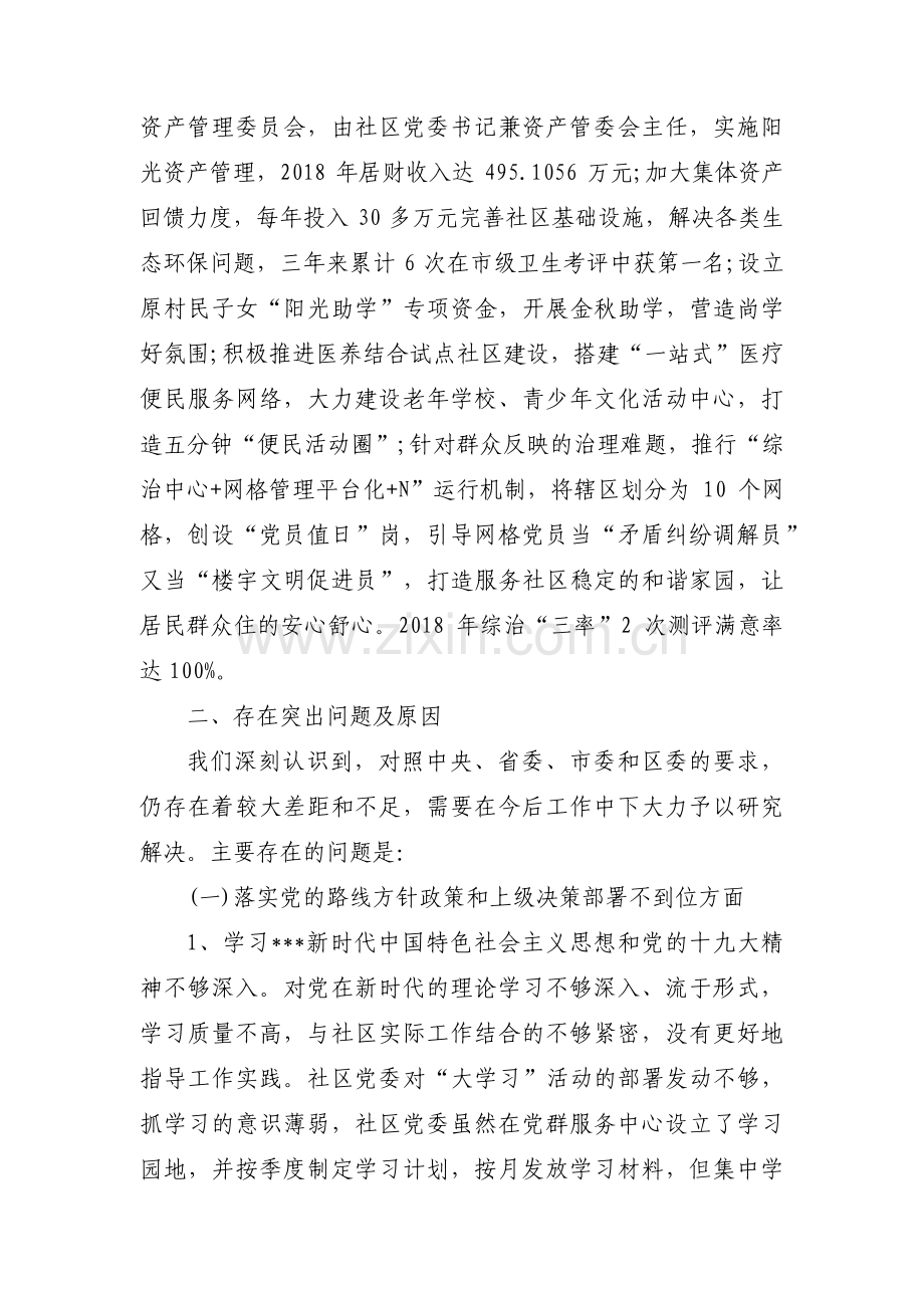 巡察工作专题汇报材料(通用5篇).pdf_第2页