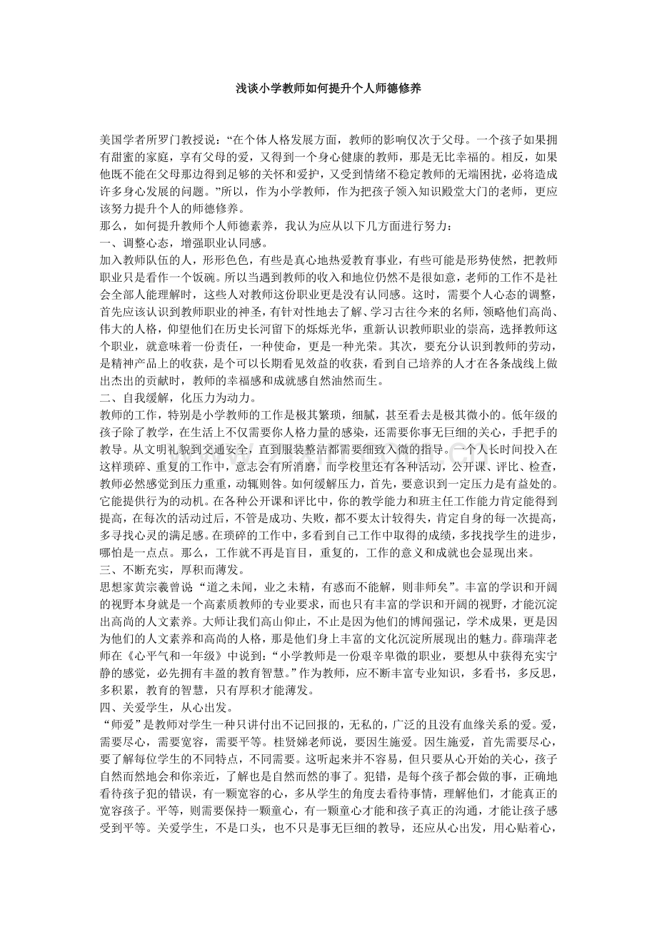 教师职业修养.doc_第1页