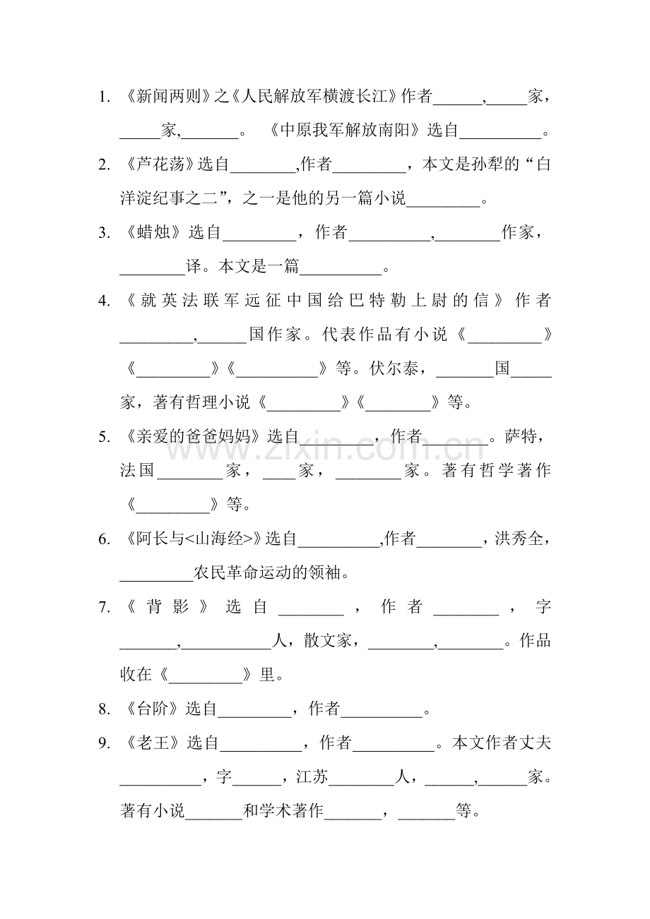 初中语文_文学常识复习.doc_第1页