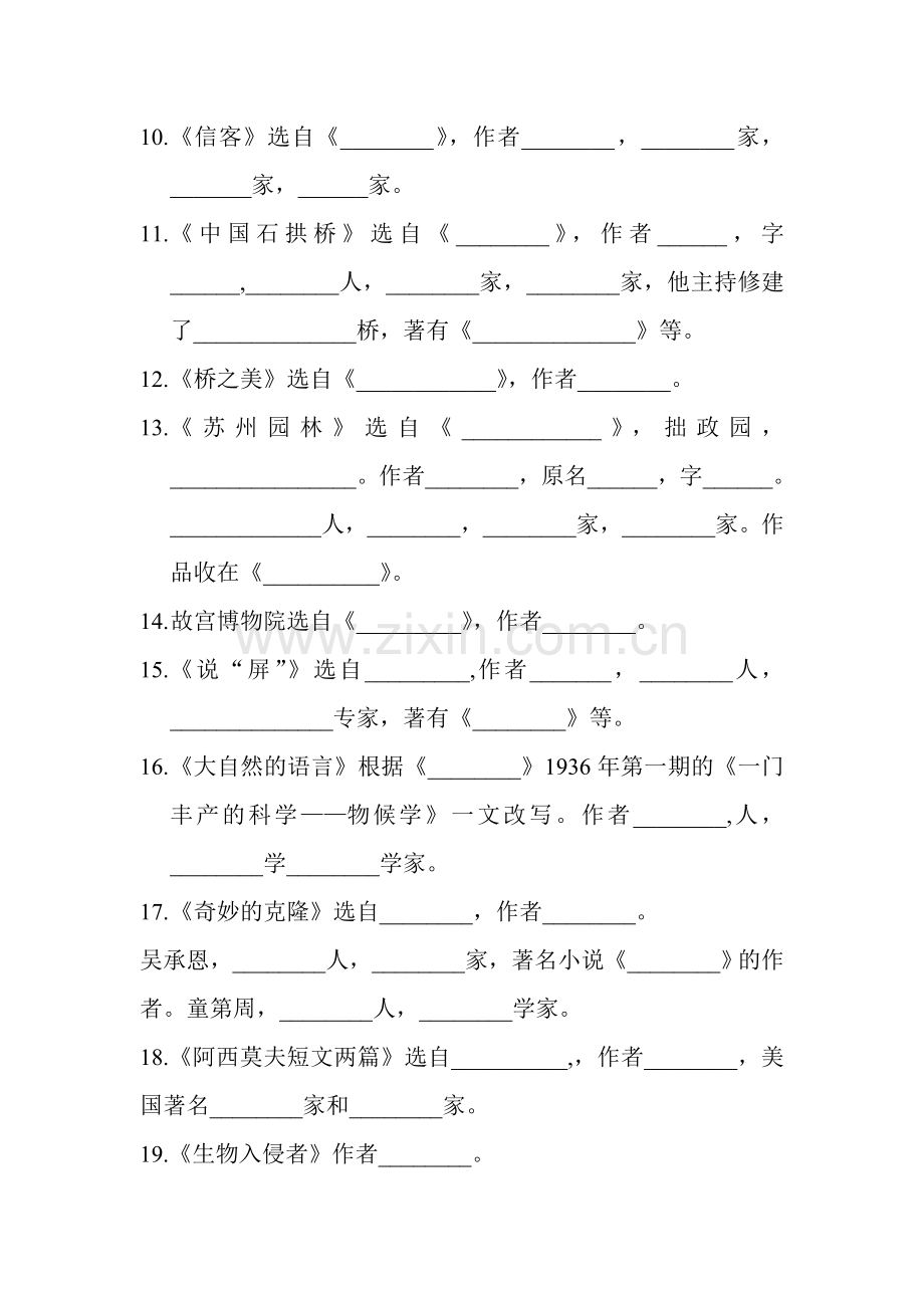 初中语文_文学常识复习.doc_第2页