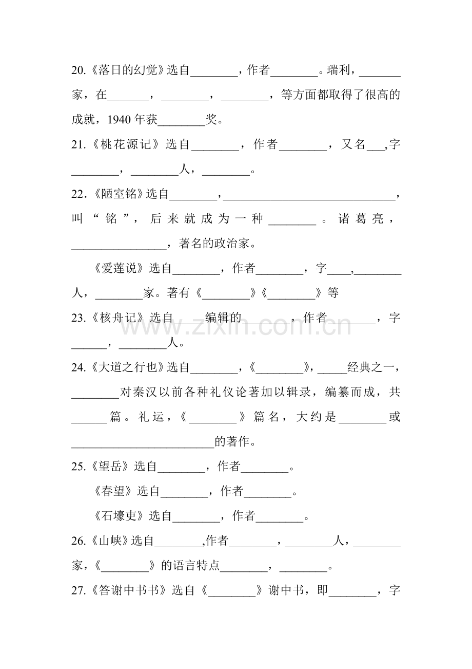 初中语文_文学常识复习.doc_第3页