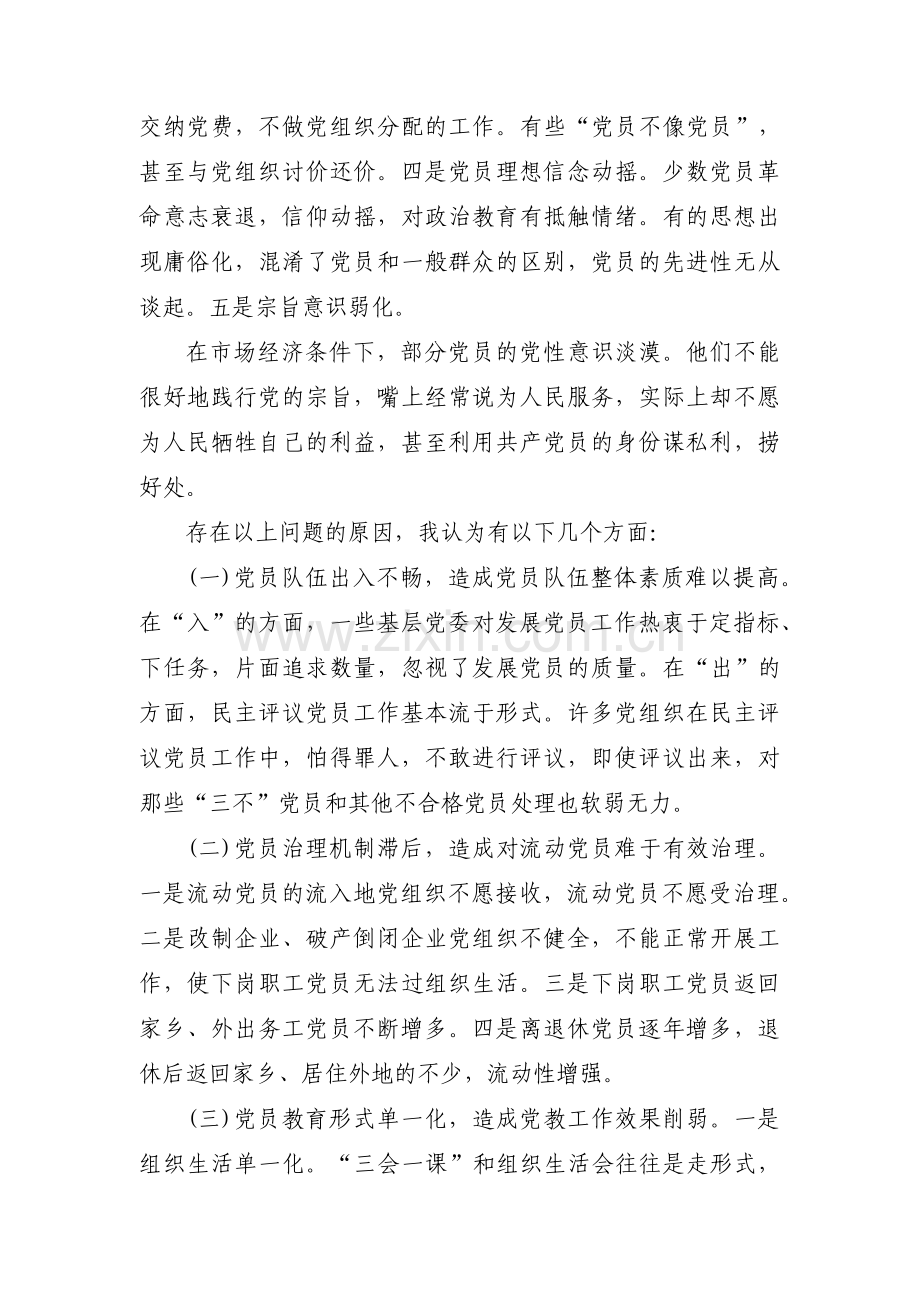 党支部在服务群众方面存在的问题十二篇.pdf_第3页