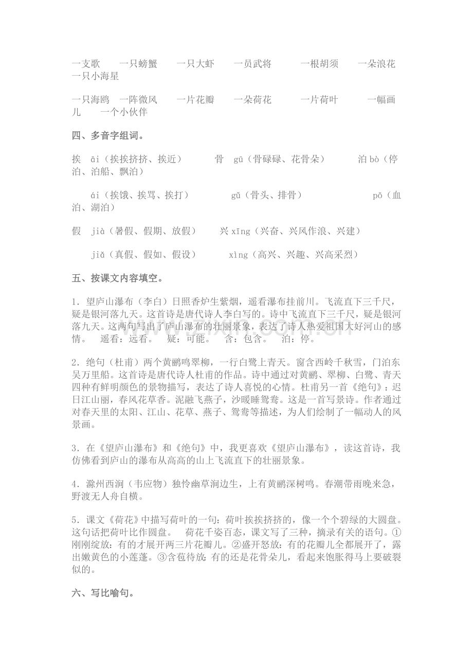 （三下）第四单元知识点.doc_第2页