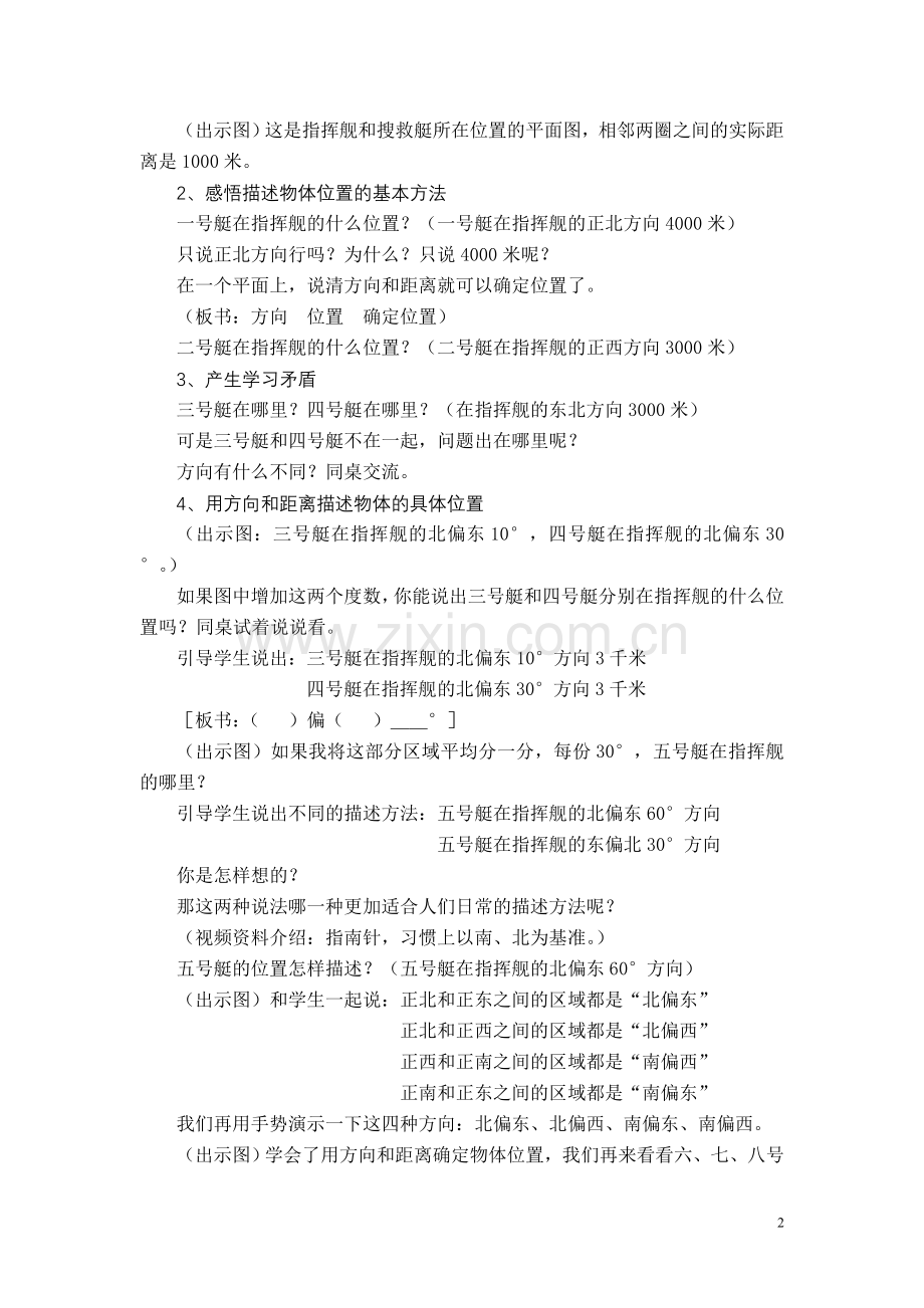 确定位置（六下）.doc_第2页