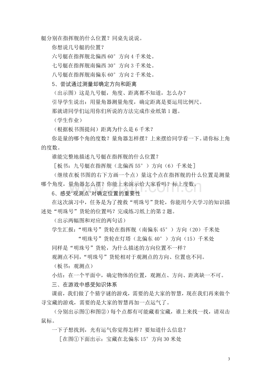 确定位置（六下）.doc_第3页