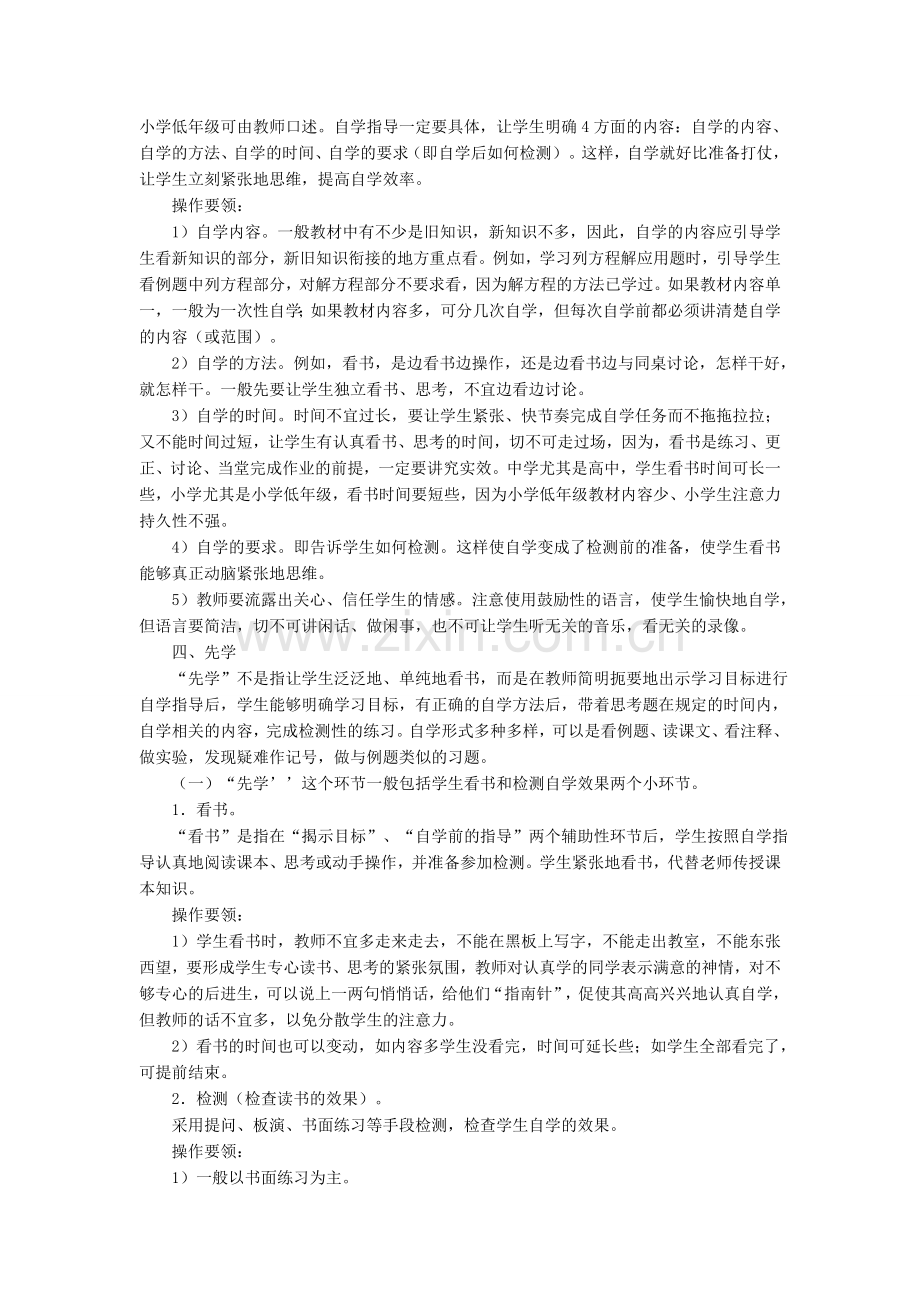 先学后教_当堂训练教学法的操作方法.doc_第2页