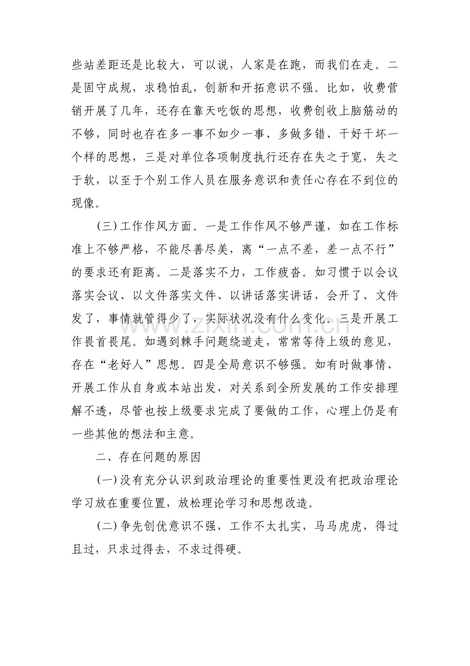 离退休党员组织生活会个人对照检查材料(通用8篇).pdf_第2页