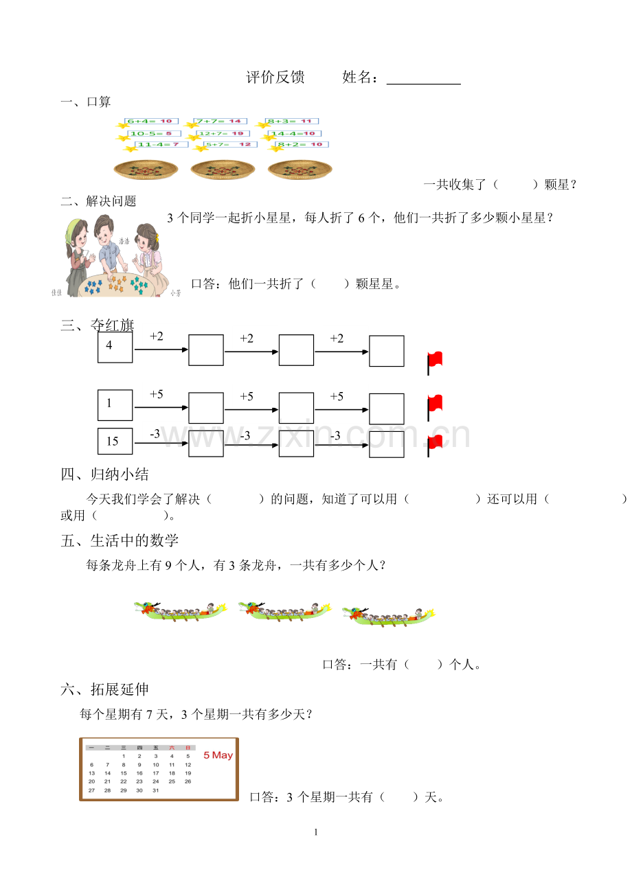 《问题解决》教学活动评价量表.doc_第1页